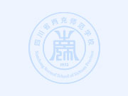 热烈祝贺我校教师在四川省2021年中等职业教育优秀论文评选中喜获佳绩
