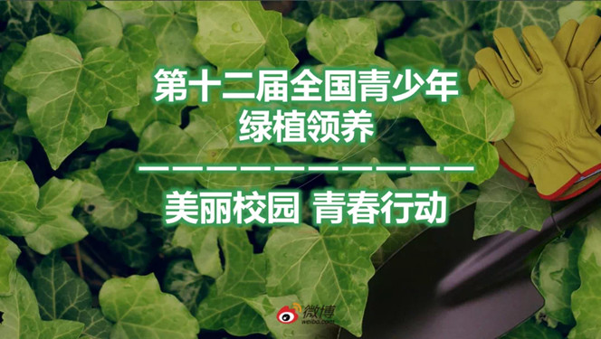 南充师范学校团委开展“美丽中国·青春行动”绿植领养活动