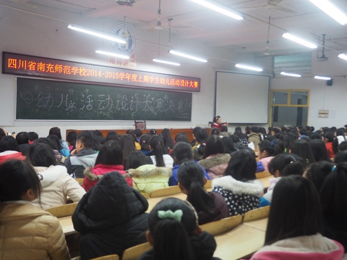 我校“幼儿活动设计”大赛圆满成功
