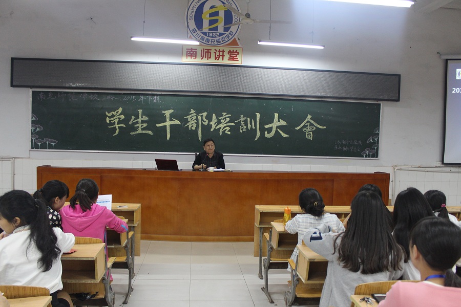 小舞台  大人生  2014—2015年年度下学期学生干部培训大会