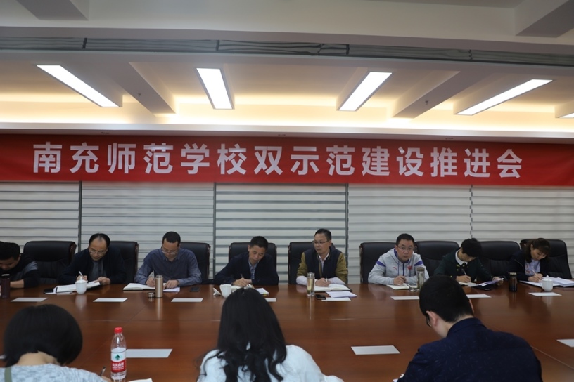 南充师范学校召开“双示范”建设项目推进工作会