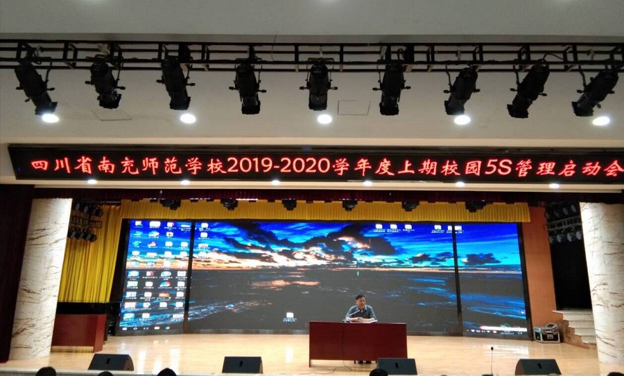 2019年-2020学年度上期校园5S管理期启动仪式