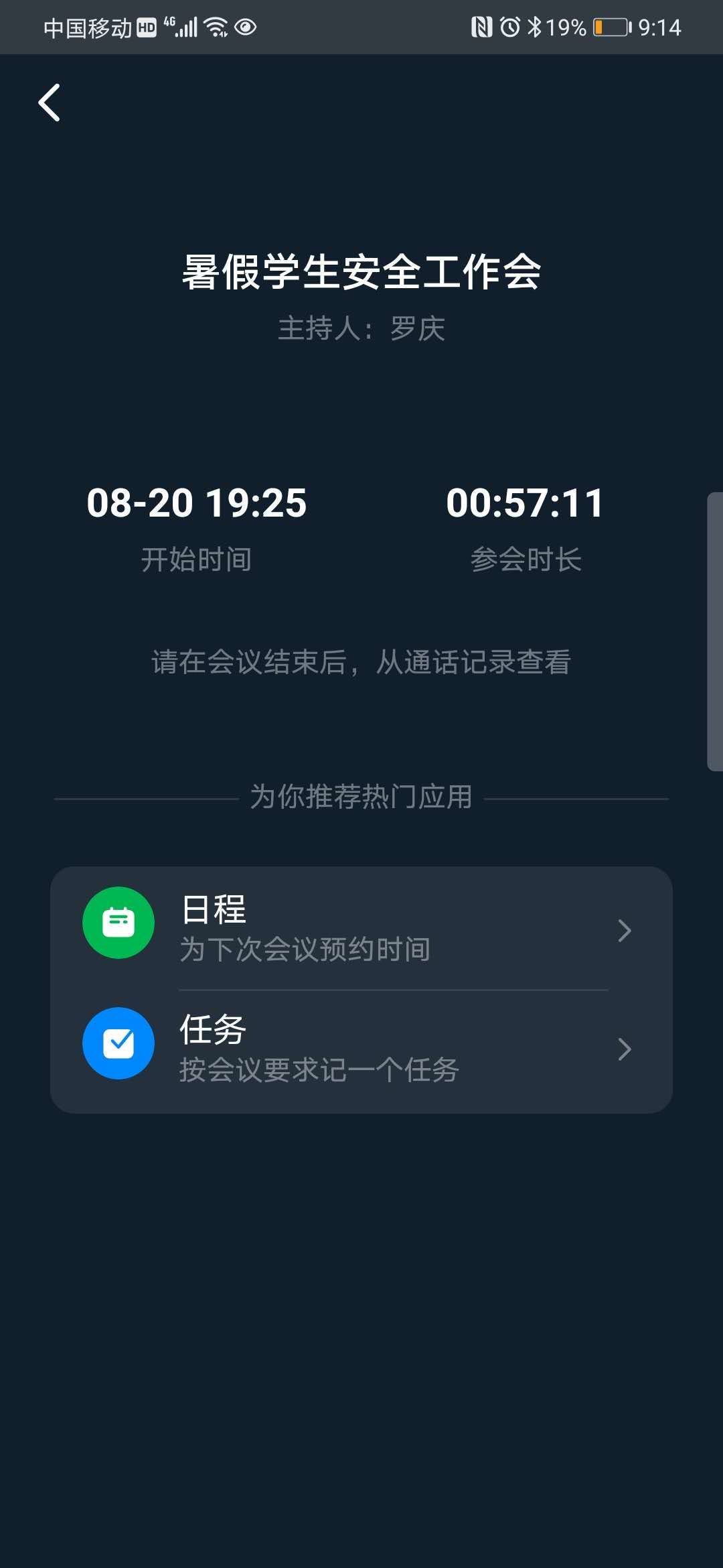 增强安全意识 平安度过暑假 ----暑假学生安全工作会