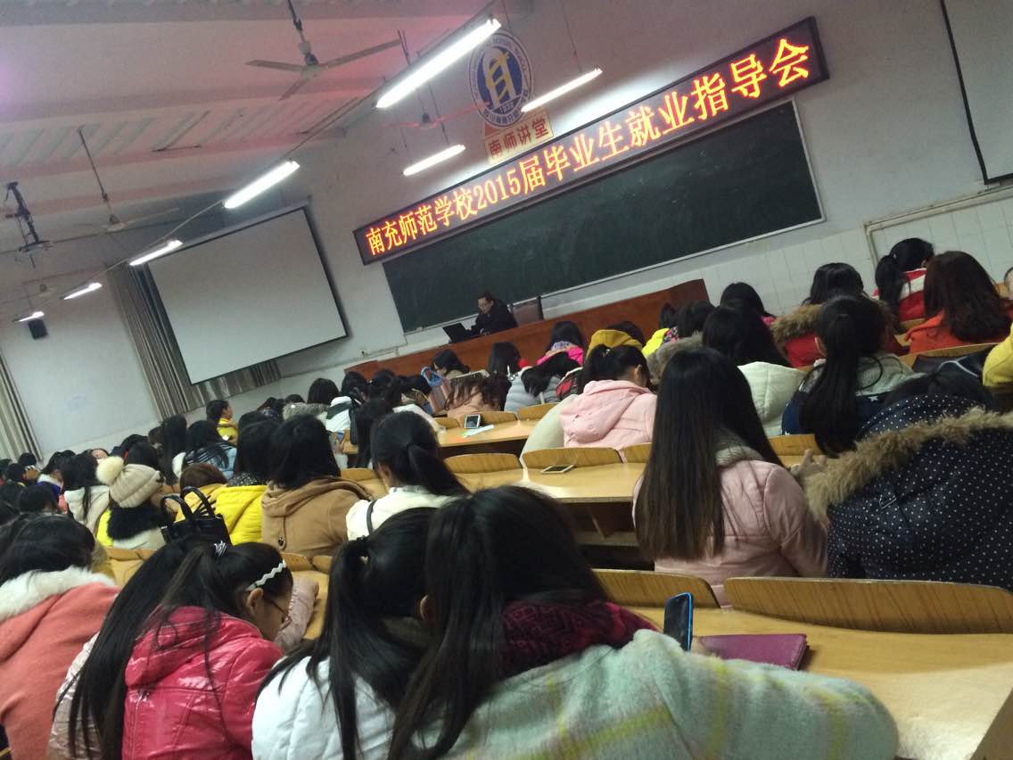 我校召开2015届毕业生就业指导会
