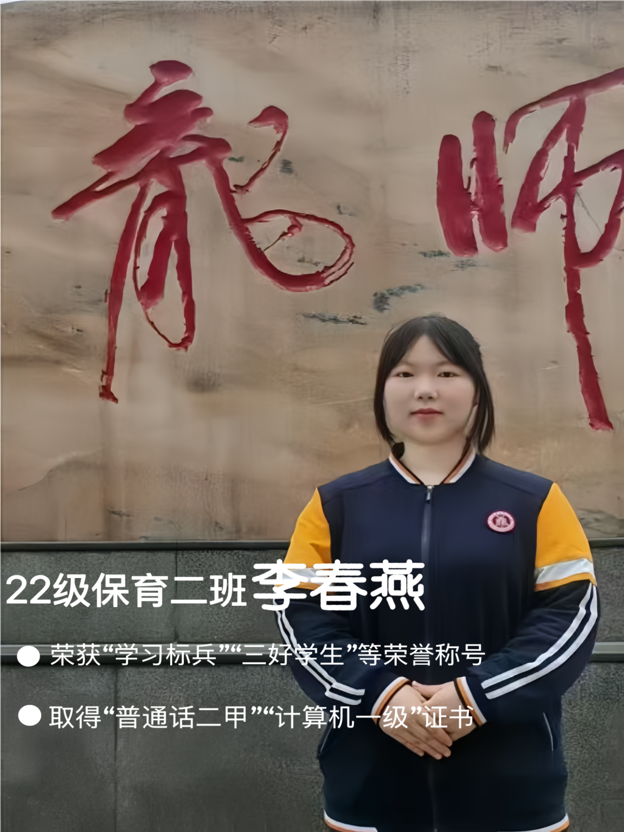 青春闪耀 榜样力量 | 南充师范学校国家奖学金获得者李春燕