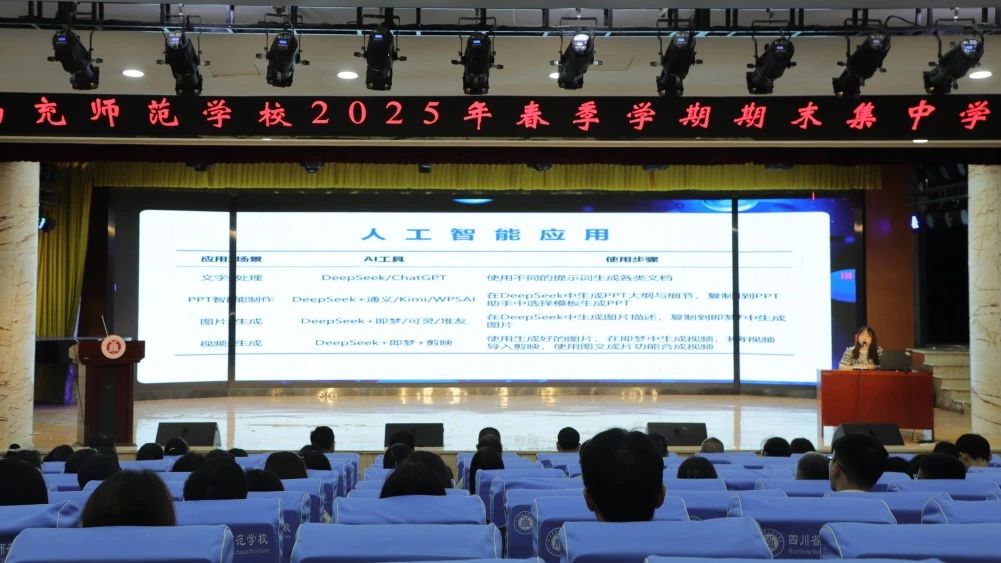 AI融教 智驭未来——南充师范学校开展人工智能应用培训